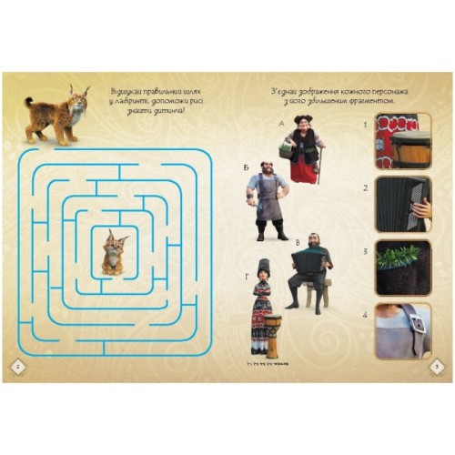 Книга Мавка. Чудові розваги. Пограймо з Мешканцями Лісу Ранок (9786170988706)