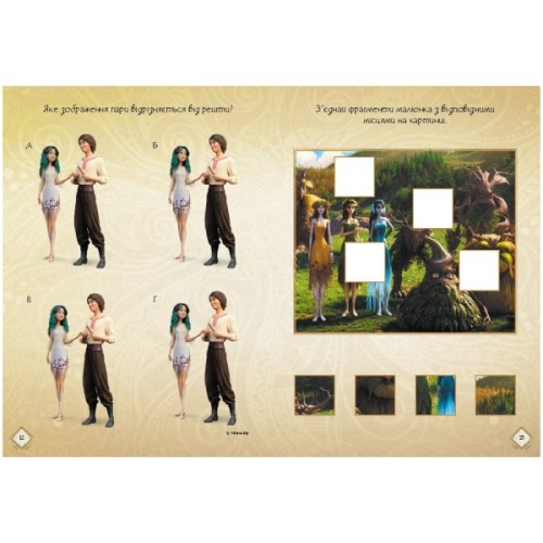 Книга Мавка. Чудові розваги. Пограймо з Мешканцями Лісу Ранок (9786170988706)