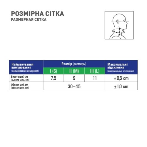 Бандаж MedTextile Бандаж на шийний відділ хребта мякої фіксаціЇ з жорст. (4820137290060)