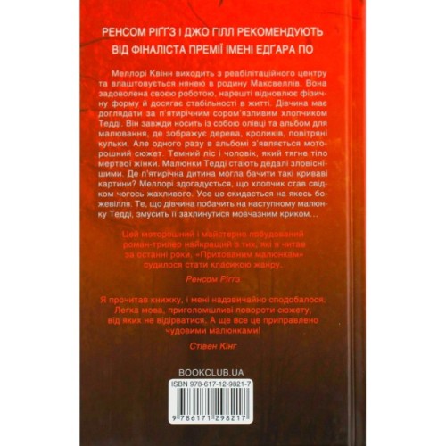 Книга Приховані малюнки - Джейсон Рекулак КСД (9786171298217)