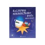 Книга Космічні пухнастики вчать українську - Леся Мовчун Видавництво Старого Лева (9789664481844)
