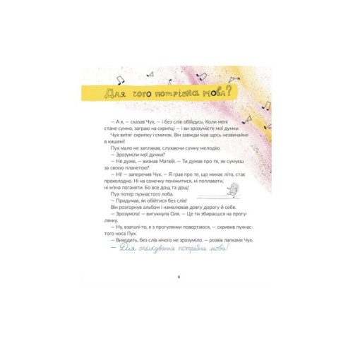 Книга Космічні пухнастики вчать українську - Леся Мовчун Видавництво Старого Лева (9789664481844)