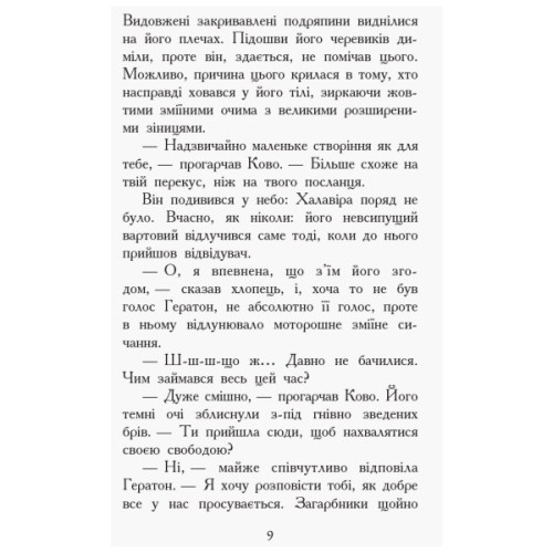 Книга Проти течії. Книга 5. Звіродухи - Туї Т. Сазерленд Ранок (9786170932396)