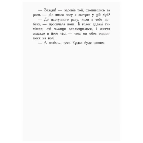 Книга Проти течії. Книга 5. Звіродухи - Туї Т. Сазерленд Ранок (9786170932396)