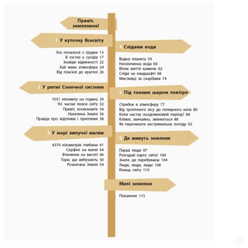 Книга Привіт, землянине! - Марк тер Горст Ранок (9786170961297)