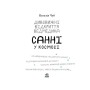 Книга Дивовижні відкриття ведмедика Санні у космосі - Наталія Чуб Ранок (9786170975003)