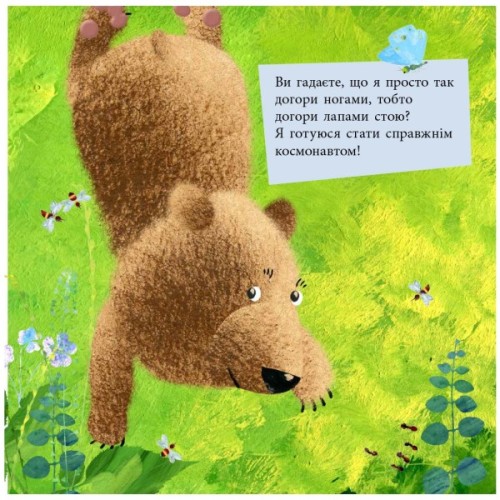Книга Дивовижні відкриття ведмедика Санні у космосі - Наталія Чуб Ранок (9786170975003)