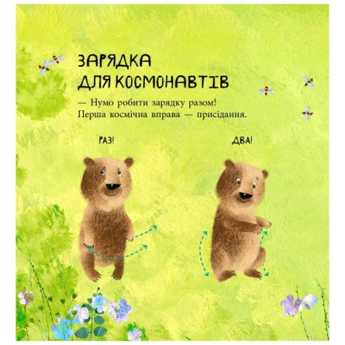 Книга Дивовижні відкриття ведмедика Санні у космосі - Наталія Чуб Ранок (9786170975003)