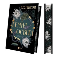 Книга Темна освіта - С. Т. Ґібсон Vivat (9786171713994)