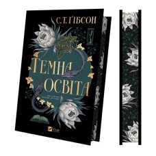 Книга Темна освіта - С. Т. Ґібсон Vivat (9786171713994)