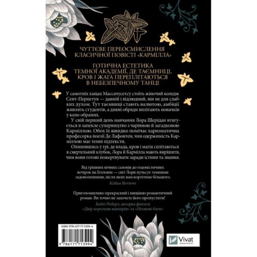 Книга Темна освіта - С. Т. Ґібсон Vivat (9786171713994)