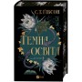 Книга Темна освіта - С. Т. Ґібсон Vivat (9786171713994)