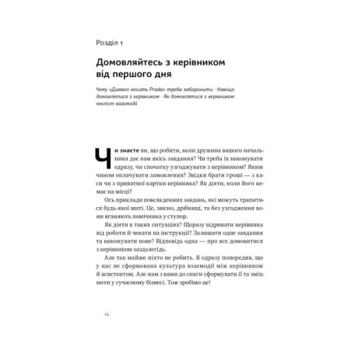 Книга PRO якості бізнес-асистента - Петро Синєгуб Наш Формат (9786178277543)