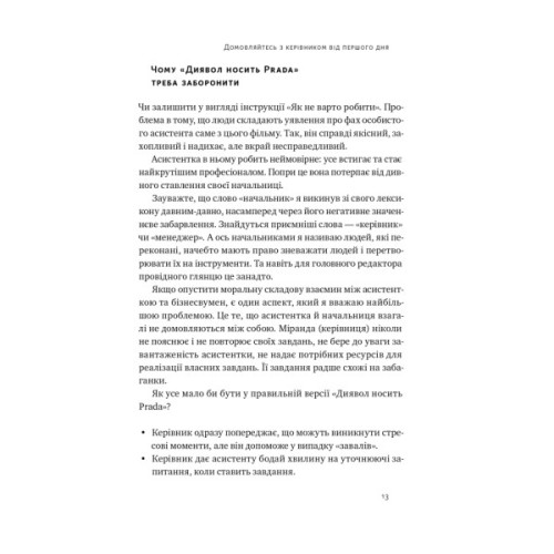 Книга PRO якості бізнес-асистента - Петро Синєгуб Наш Формат (9786178277543)