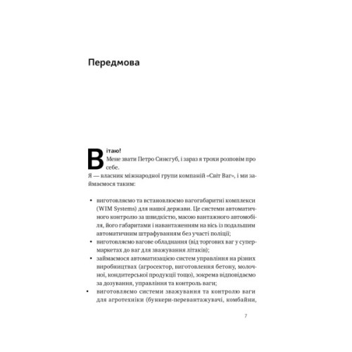 Книга PRO якості бізнес-асистента - Петро Синєгуб Наш Формат (9786178277543)