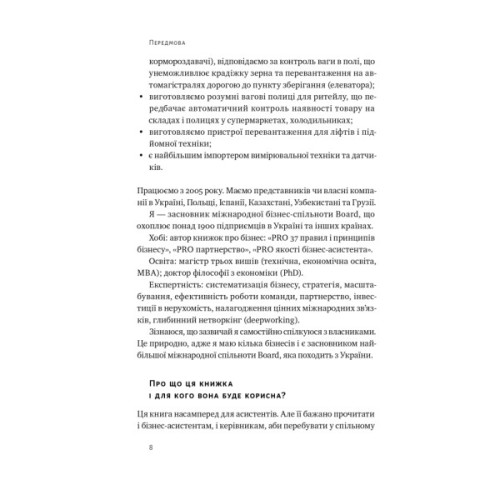 Книга PRO якості бізнес-асистента - Петро Синєгуб Наш Формат (9786178277543)