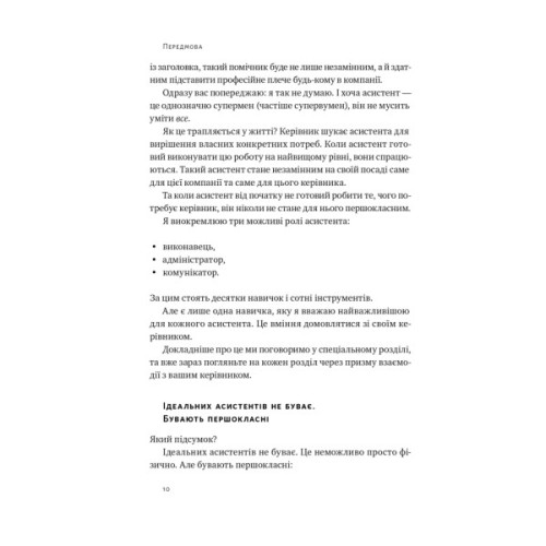 Книга PRO якості бізнес-асистента - Петро Синєгуб Наш Формат (9786178277543)