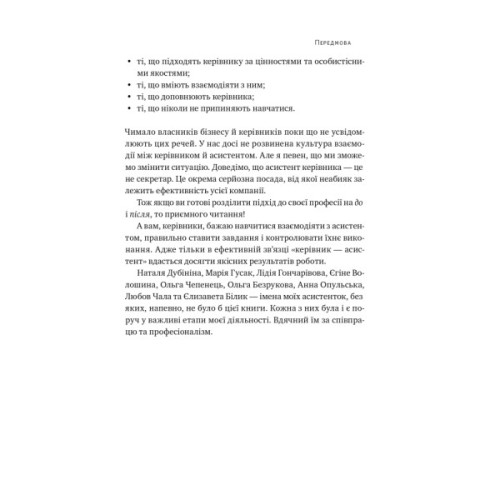 Книга PRO якості бізнес-асистента - Петро Синєгуб Наш Формат (9786178277543)