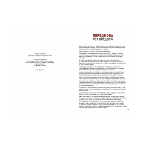 Комікс 451° за Фаренгейтом. Графічний роман - Рей Бредбері, Тім Гемілтон Фабула (9786175223598)