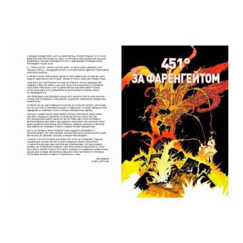 Комікс 451° за Фаренгейтом. Графічний роман - Рей Бредбері, Тім Гемілтон Фабула (9786175223598)