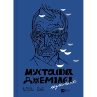 Книга Мустафа Джемілєв. Незламний - Севгіль Мусаєва, Алім Алієв Vivat (9786171709522)