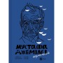 Книга Мустафа Джемілєв. Незламний - Севгіль Мусаєва, Алім Алієв Vivat (9786171709522)