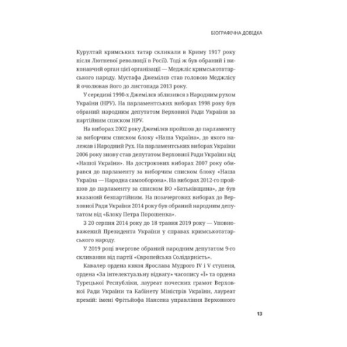 Книга Мустафа Джемілєв. Незламний - Севгіль Мусаєва, Алім Алієв Vivat (9786171709522)