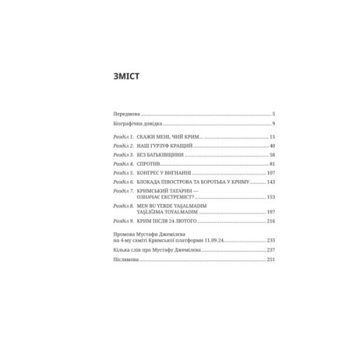 Книга Мустафа Джемілєв. Незламний - Севгіль Мусаєва, Алім Алієв Vivat (9786171709522)