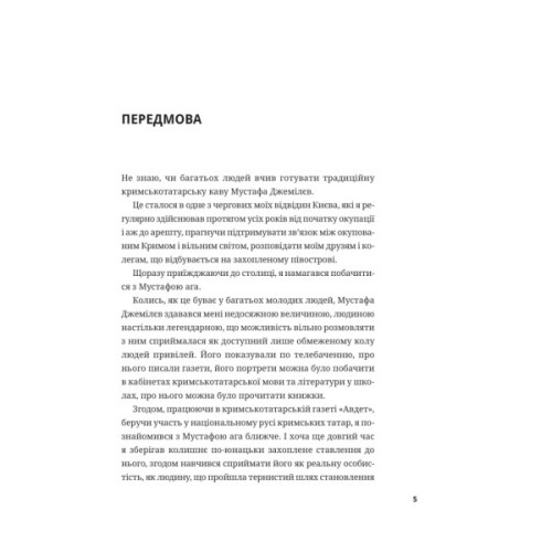 Книга Мустафа Джемілєв. Незламний - Севгіль Мусаєва, Алім Алієв Vivat (9786171709522)