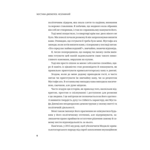 Книга Мустафа Джемілєв. Незламний - Севгіль Мусаєва, Алім Алієв Vivat (9786171709522)