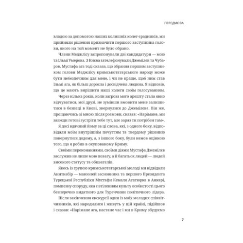 Книга Мустафа Джемілєв. Незламний - Севгіль Мусаєва, Алім Алієв Vivat (9786171709522)