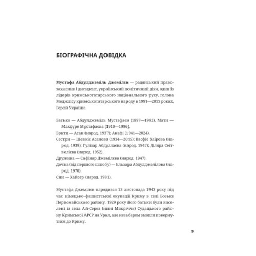 Книга Мустафа Джемілєв. Незламний - Севгіль Мусаєва, Алім Алієв Vivat (9786171709522)