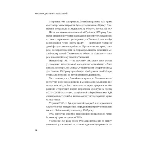 Книга Мустафа Джемілєв. Незламний - Севгіль Мусаєва, Алім Алієв Vivat (9786171709522)