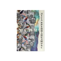 Книга Малеча - Ліса Бреннан-Джобс Наш Формат (9786177682935)