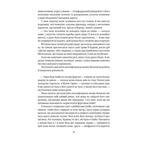 Книга Малеча - Ліса Бреннан-Джобс Наш Формат (9786177682935)