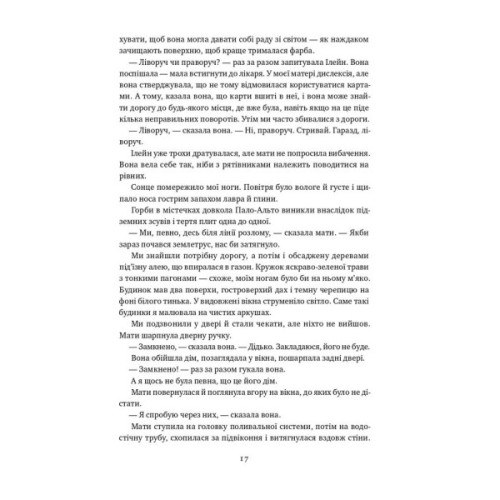 Книга Малеча - Ліса Бреннан-Джобс Наш Формат (9786177682935)