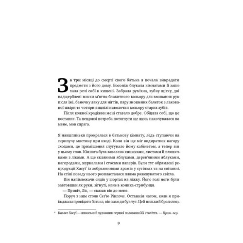 Книга Малеча - Ліса Бреннан-Джобс Наш Формат (9786177682935)