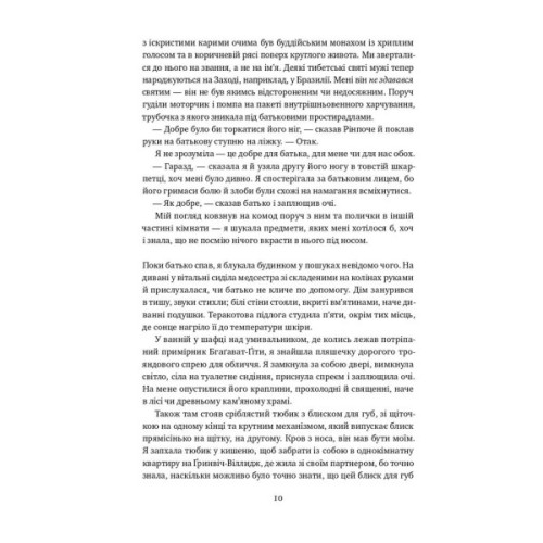 Книга Малеча - Ліса Бреннан-Джобс Наш Формат (9786177682935)