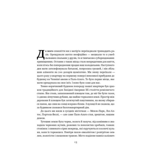 Книга Малеча - Ліса Бреннан-Джобс Наш Формат (9786177682935)