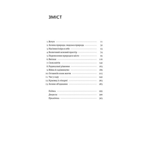 Книга Садотерапія. Як позбутися бур'янів у голові - Сью Стюарт-Сміт Yakaboo Publishing (9786177544998)