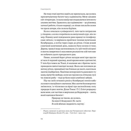 Книга Садотерапія. Як позбутися бур'янів у голові - Сью Стюарт-Сміт Yakaboo Publishing (9786177544998)