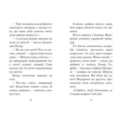 Книга Знайомтеся, Шерлок! Книга 3: Як воно - бути знаменитим - Леся Антонова Видавництво РМ (9786178280215)