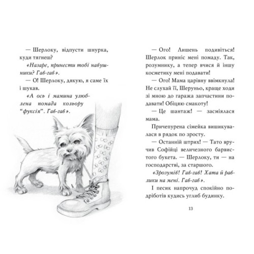 Книга Знайомтеся, Шерлок! Книга 3: Як воно - бути знаменитим - Леся Антонова Видавництво РМ (9786178280215)