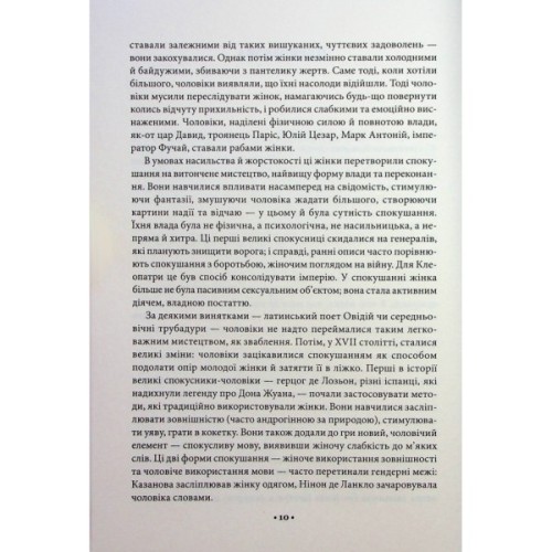 Книга Мистецтво спокуси. 24 закони переконання - Роберт Грін КСД (9786171508002)