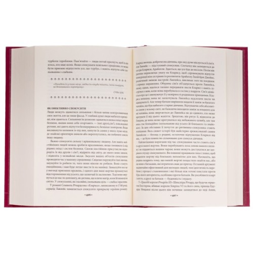 Книга Мистецтво спокуси. 24 закони переконання - Роберт Грін КСД (9786171508002)