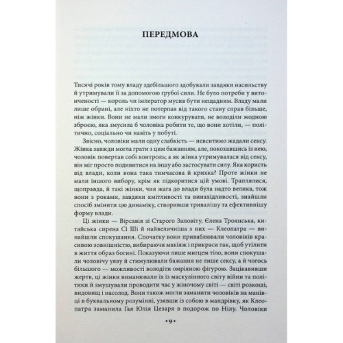 Книга Мистецтво спокуси. 24 закони переконання - Роберт Грін КСД (9786171508002)