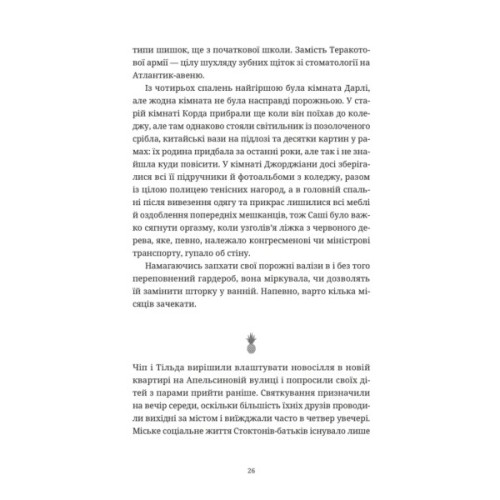 Книга Ананасова вулиця - Дженні Джексон Видавництво Старого Лева (9789664482209)