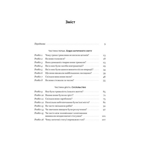 Книга Голі статуї, гладкі гладіатори та бойові слони - Ґаррет Раян Наш Формат (9786178434106)