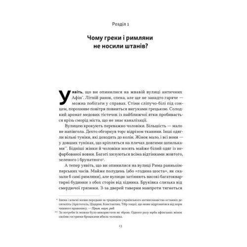 Книга Голі статуї, гладкі гладіатори та бойові слони - Ґаррет Раян Наш Формат (9786178434106)