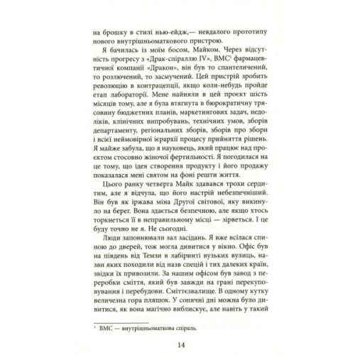 Книга Убий мене ніжно - Ніккі Френч Фабула (9786175223499)